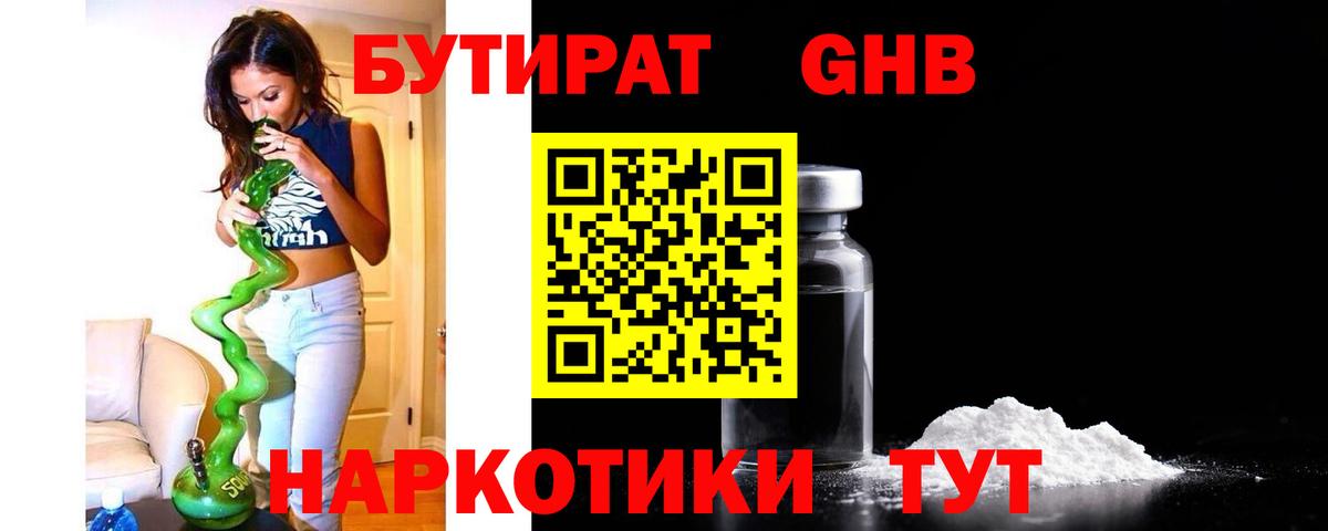 Ачинск  Бутират  Вход с VPN  Бутират бутик 