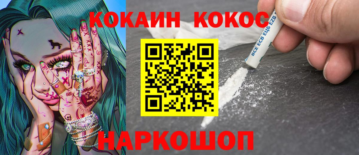 Кокаин Fish Scale Ачинск
