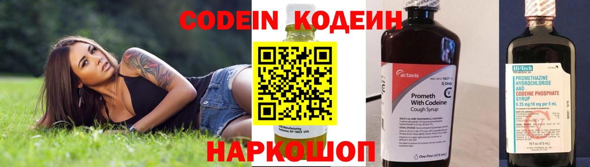 Ачинск  Кодеиновый сироп Lean напиток Lean (лин)  Вход с VPN 