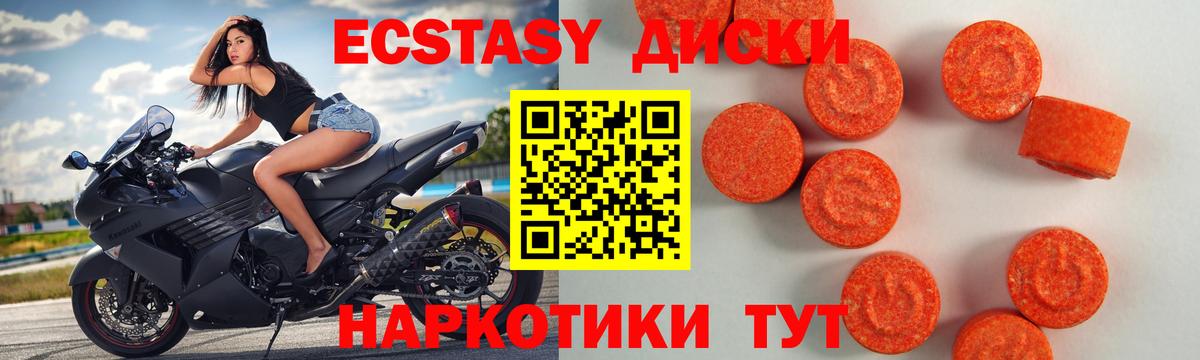 Экстази круглые Ачинск