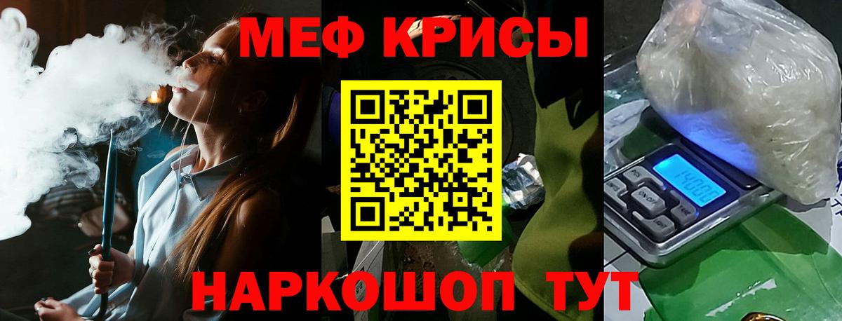 Мефедрон кристаллы Ачинск