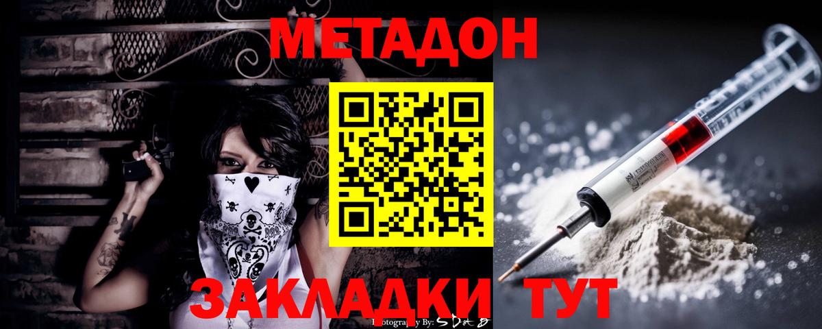 МЕТАДОН VHQ  Вход с VPN  Ачинск  МЕТАДОН кристалл 