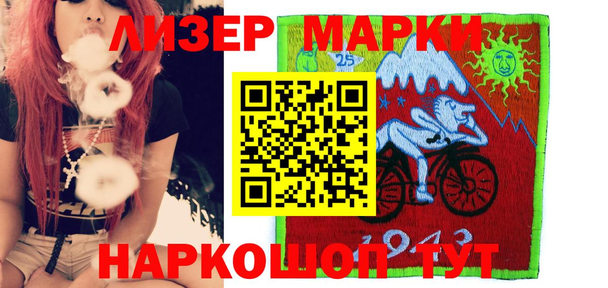 Марки 25I-NBOMe 1500мкг  дарнет шоп  Ачинск  Вход с VPN  Марки 25I-NBOMe 1500мкг 
